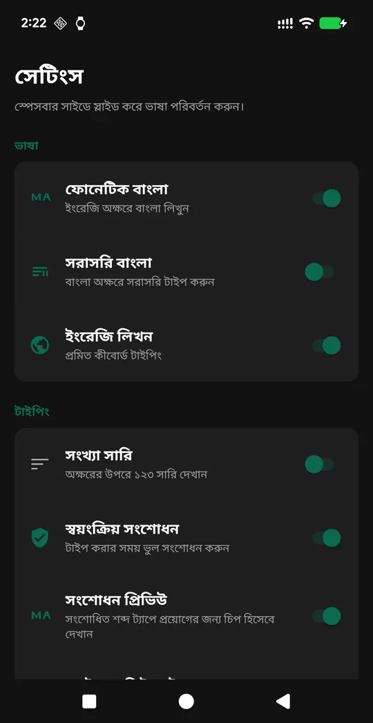 Lipi keyboard settings screen showing language, appearance and typing options